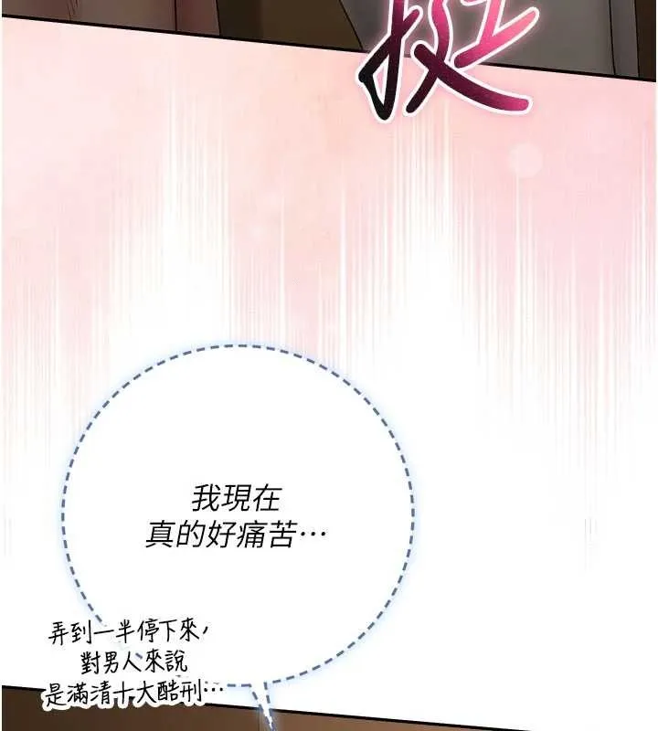 校园成人礼 第28話-我是第一次幫人尻 第127页
