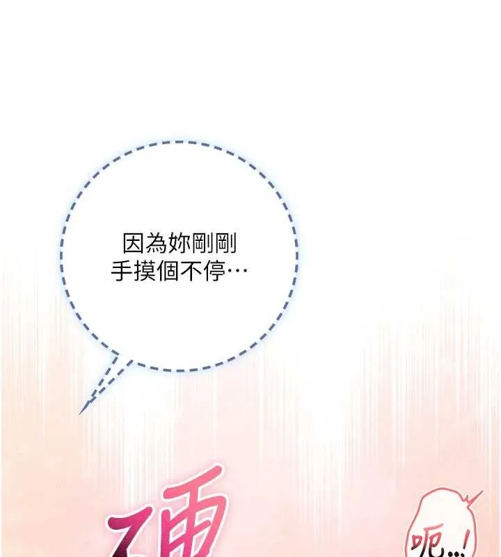校园成人礼 第28話-我是第一次幫人尻 第125页