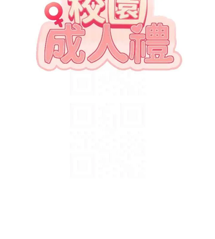 校园成人礼 第28話-我是第一次幫人尻 第21页