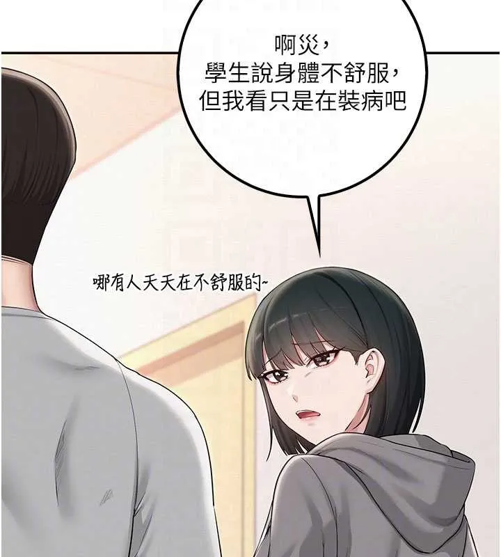 校园成人礼 第28話-我是第一次幫人尻 第92页