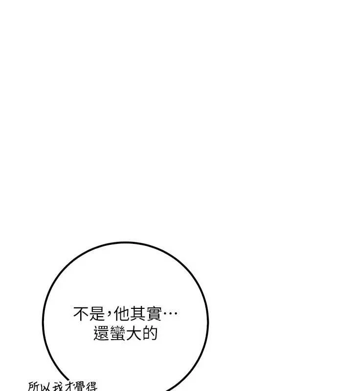 校园成人礼 第28話-我是第一次幫人尻 第52页
