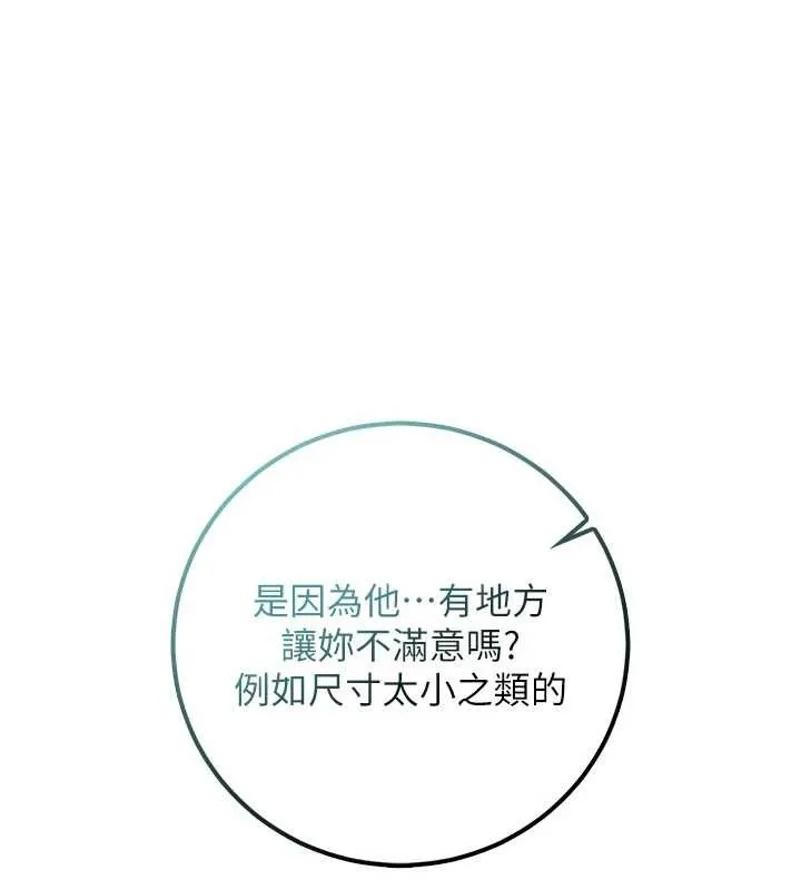 校园成人礼 第28話-我是第一次幫人尻 第50页