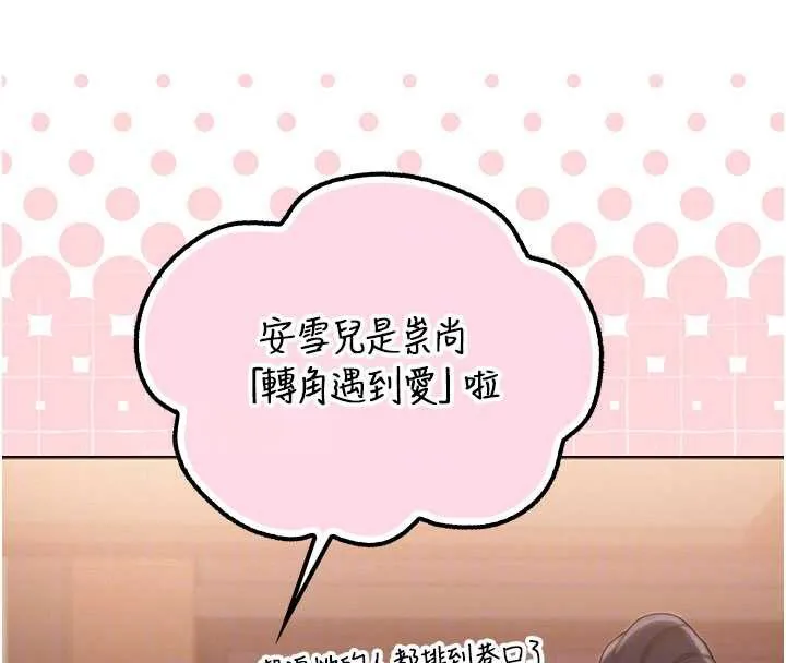 校园成人礼 第28話-我是第一次幫人尻 第36页