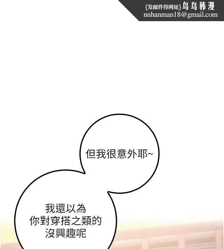 校园成人礼 第36話-快掏出你的「麥克風」 第1页