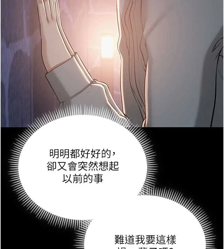 校园成人礼 第11話-讓下面升溫的方法 第150页