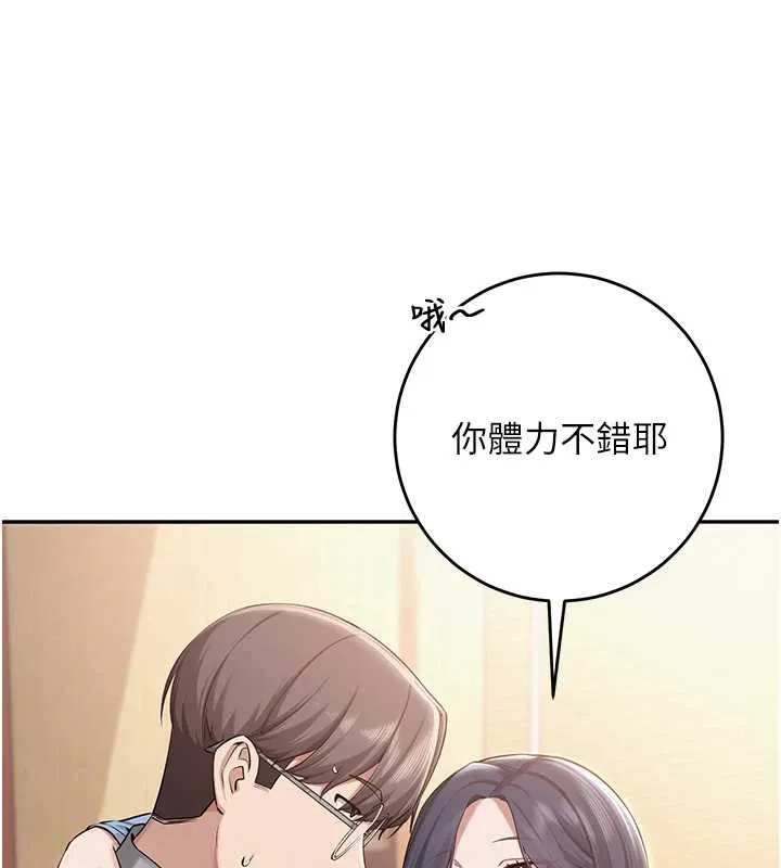 校园成人礼 第11話-讓下面升溫的方法 第41页