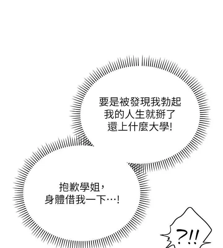 校园成人礼 第11話-讓下面升溫的方法 第62页