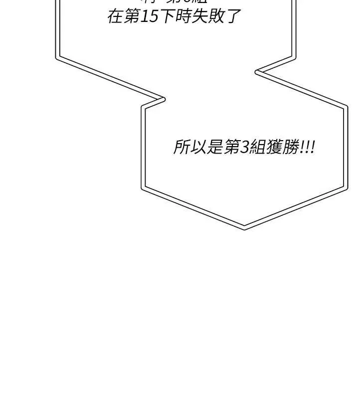 校园成人礼 第11話-讓下面升溫的方法 第82页