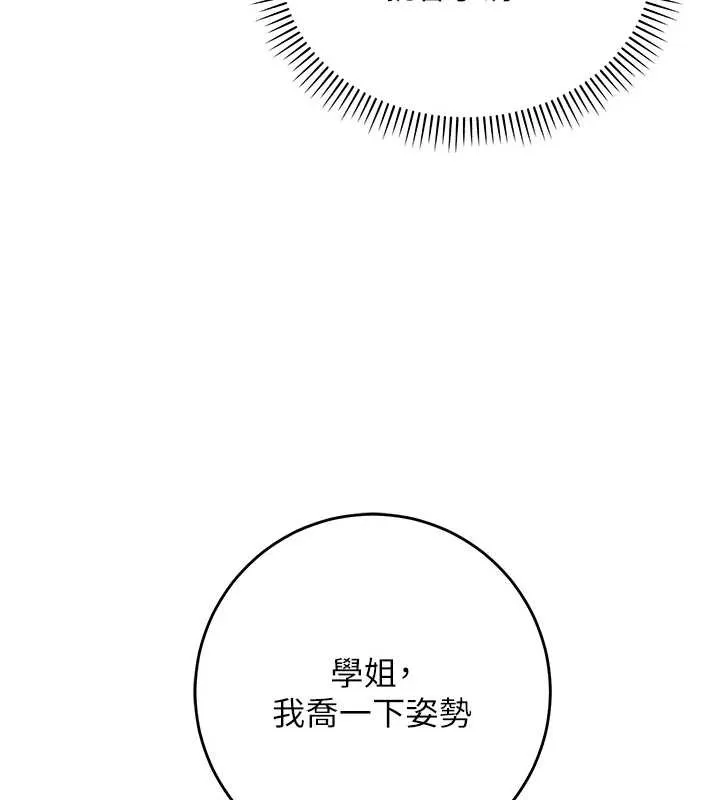 校园成人礼 第11話-讓下面升溫的方法 第46页