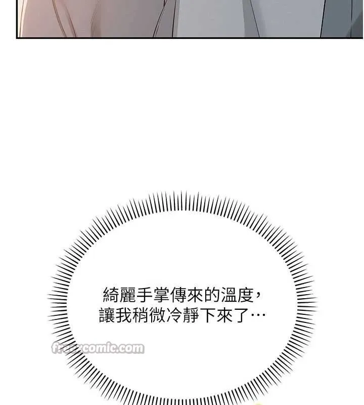校园成人礼 第11話-讓下面升溫的方法 第167页