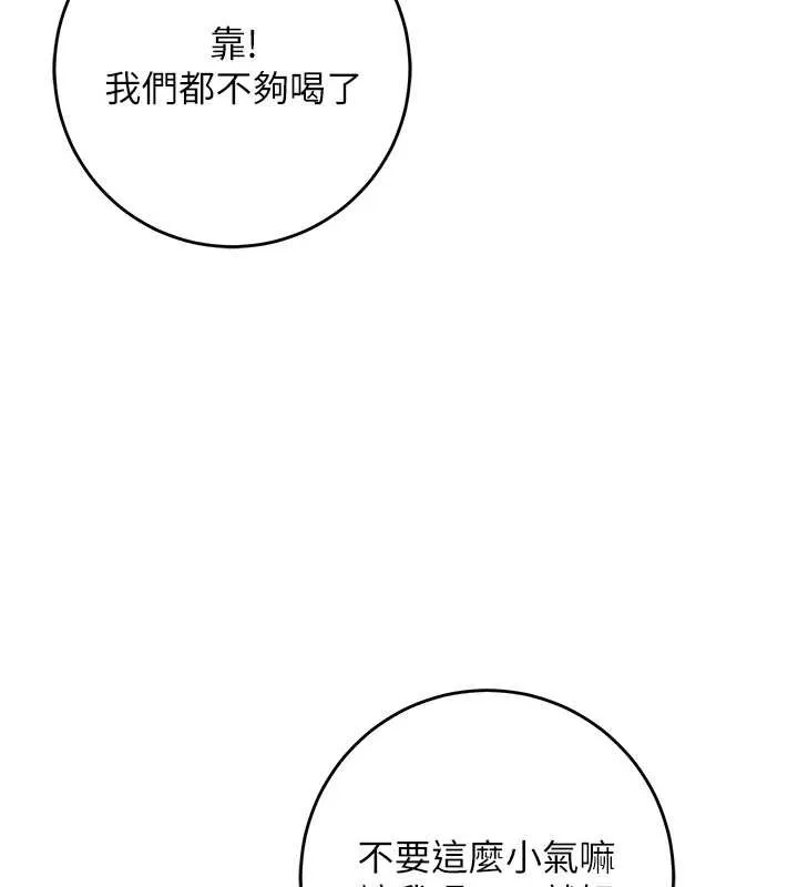 校园成人礼 第11話-讓下面升溫的方法 第110页