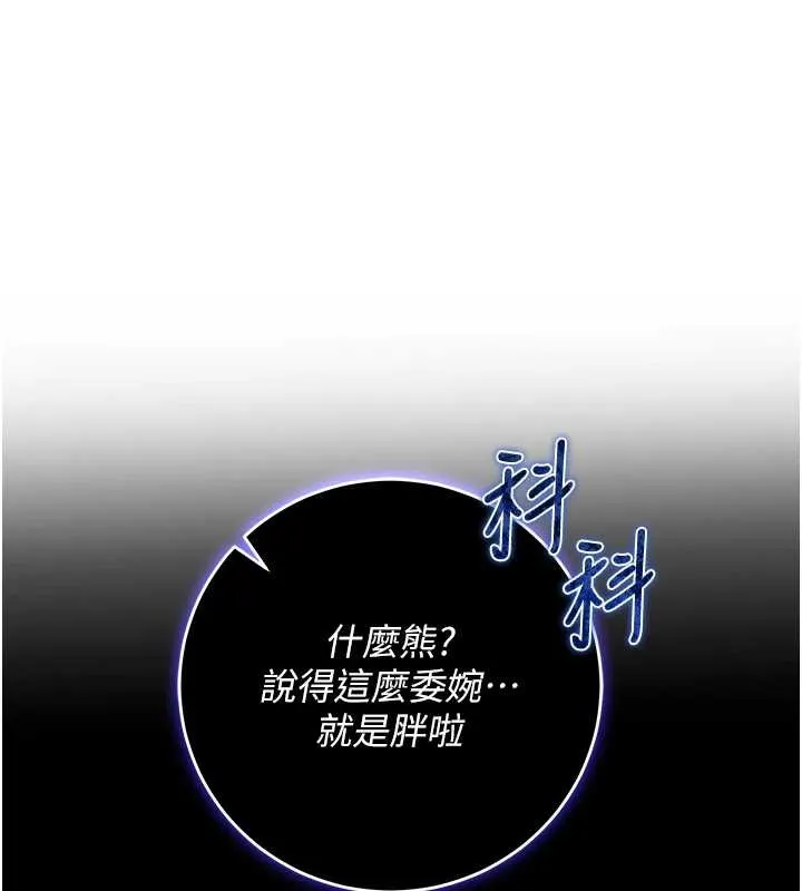 校园成人礼 第11話-讓下面升溫的方法 第127页