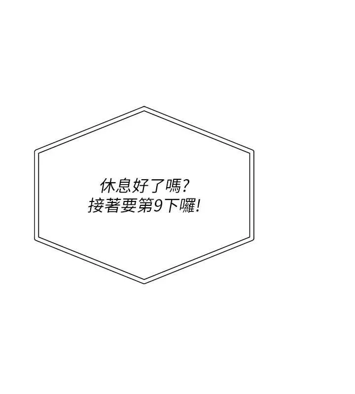 校园成人礼 第11話-讓下面升溫的方法 第61页