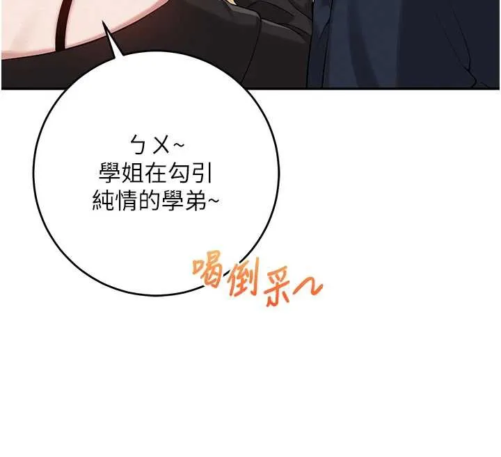 校园成人礼 第11話-讓下面升溫的方法 第119页