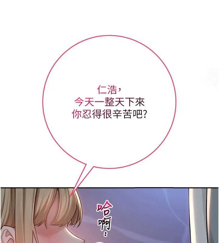 校园成人礼 第11話-讓下面升溫的方法 第189页