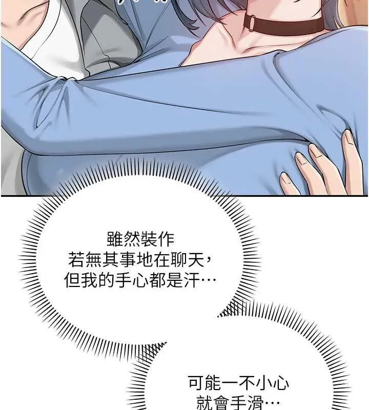 校园成人礼 第11話-讓下面升溫的方法 第45页