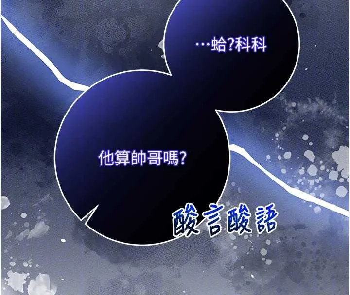 校园成人礼 第11話-讓下面升溫的方法 第123页