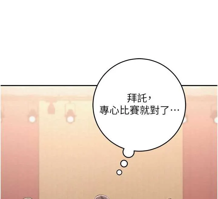校园成人礼 第11話-讓下面升溫的方法 第31页