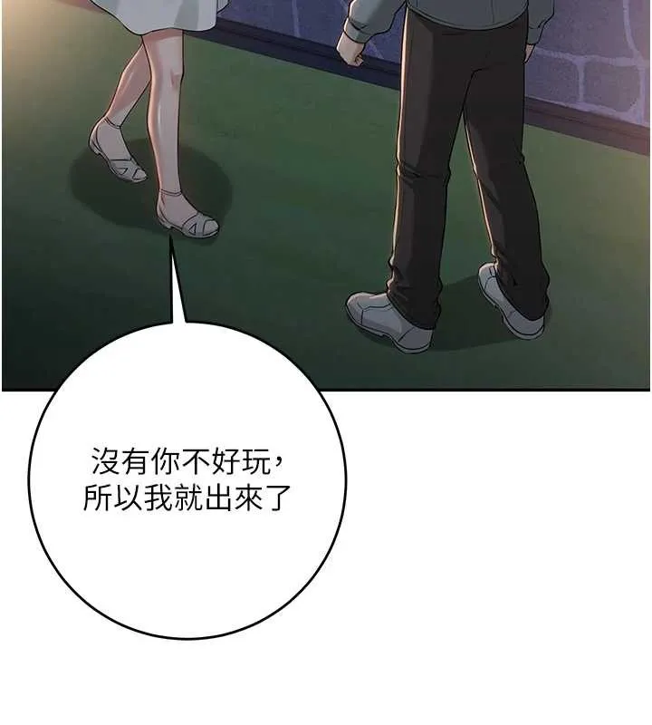 校园成人礼 第11話-讓下面升溫的方法 第156页