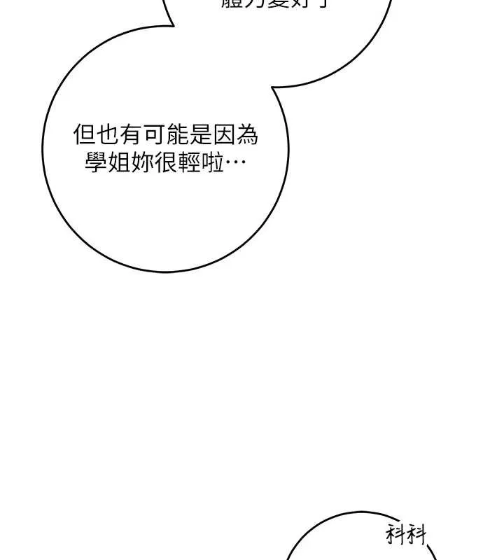 校园成人礼 第11話-讓下面升溫的方法 第43页