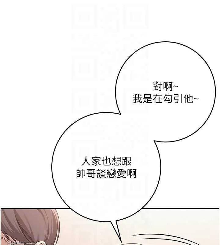 校园成人礼 第11話-讓下面升溫的方法 第120页
