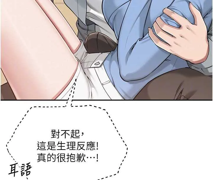 校园成人礼 第11話-讓下面升溫的方法 第68页