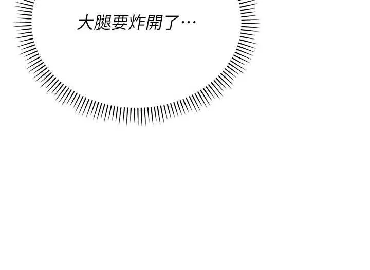 校园成人礼 第11話-讓下面升溫的方法 第85页