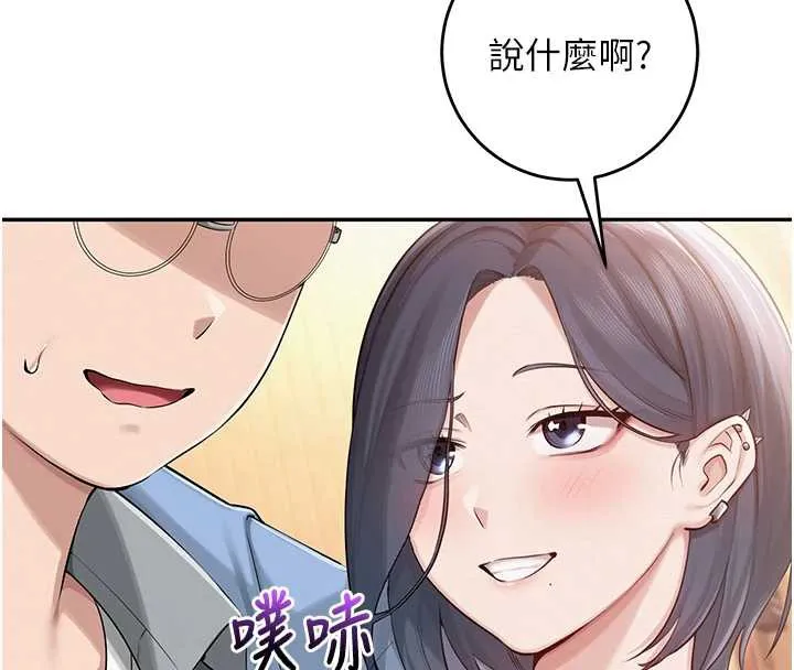 校园成人礼 第11話-讓下面升溫的方法 第44页