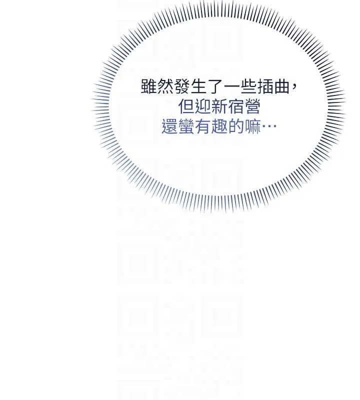 校园成人礼 第11話-讓下面升溫的方法 第95页
