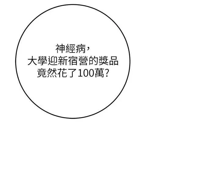 校园成人礼 第11話-讓下面升溫的方法 第106页