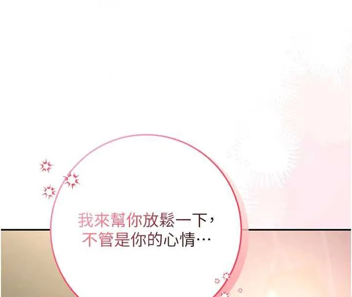 校园成人礼 第11話-讓下面升溫的方法 第191页