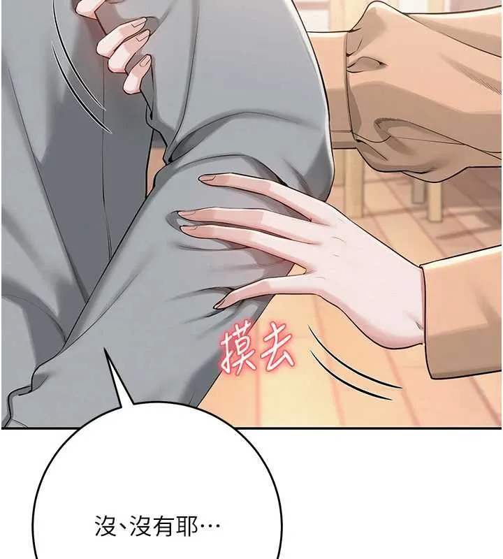 校园成人礼 第11話-讓下面升溫的方法 第116页