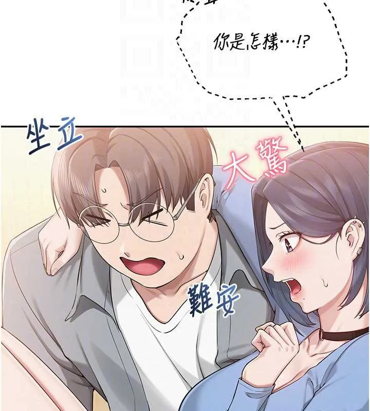 校园成人礼 第11話-讓下面升溫的方法 第67页
