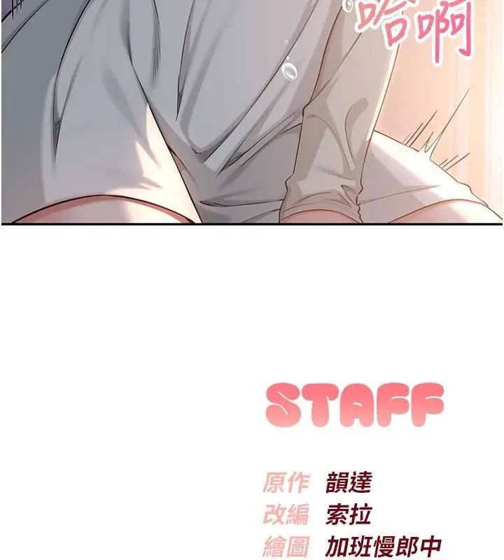 校园成人礼 第11話-讓下面升溫的方法 第196页