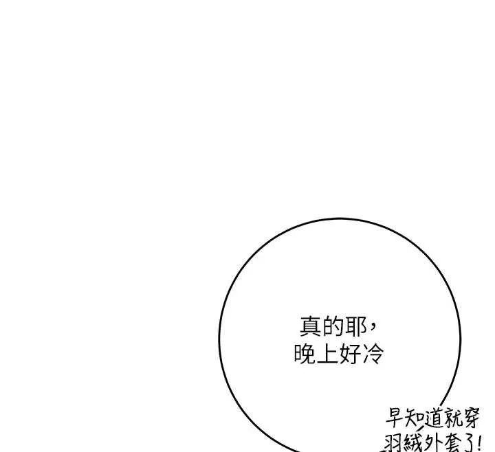 校园成人礼 第11話-讓下面升溫的方法 第157页