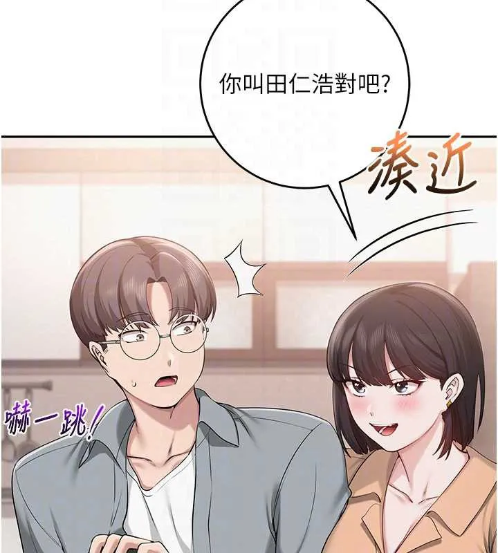校园成人礼 第11話-讓下面升溫的方法 第113页