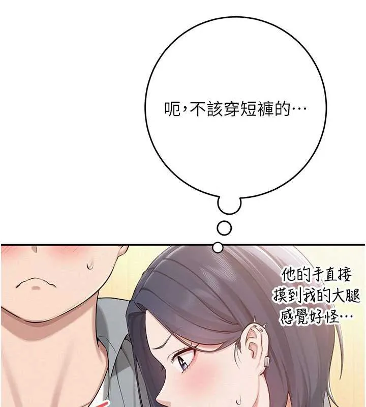 校园成人礼 第11話-讓下面升溫的方法 第24页