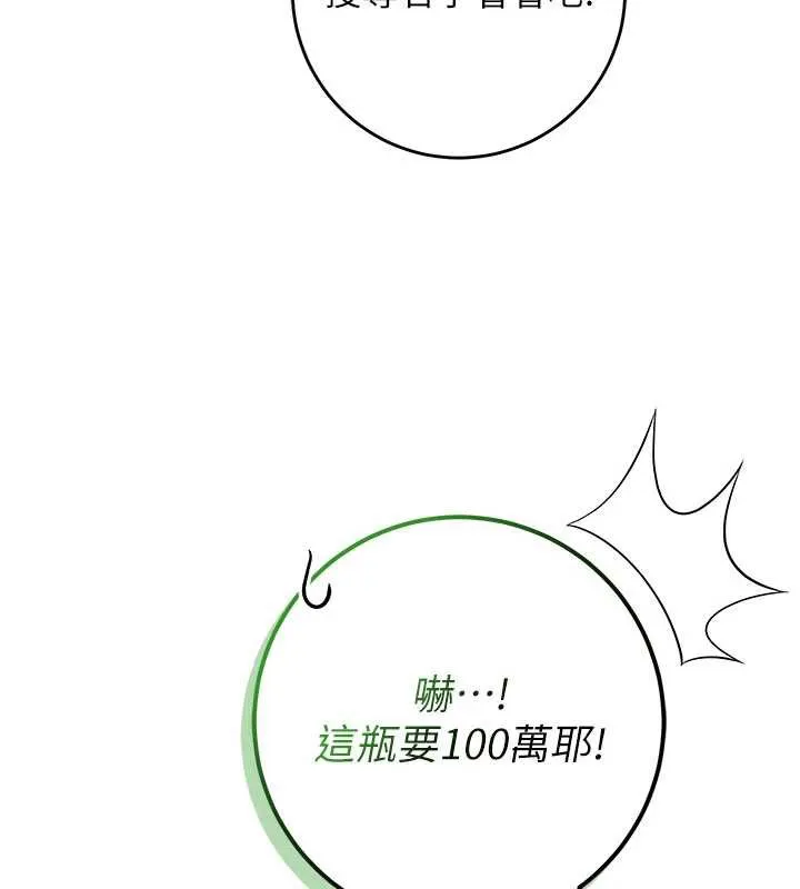 校园成人礼 第11話-讓下面升溫的方法 第104页