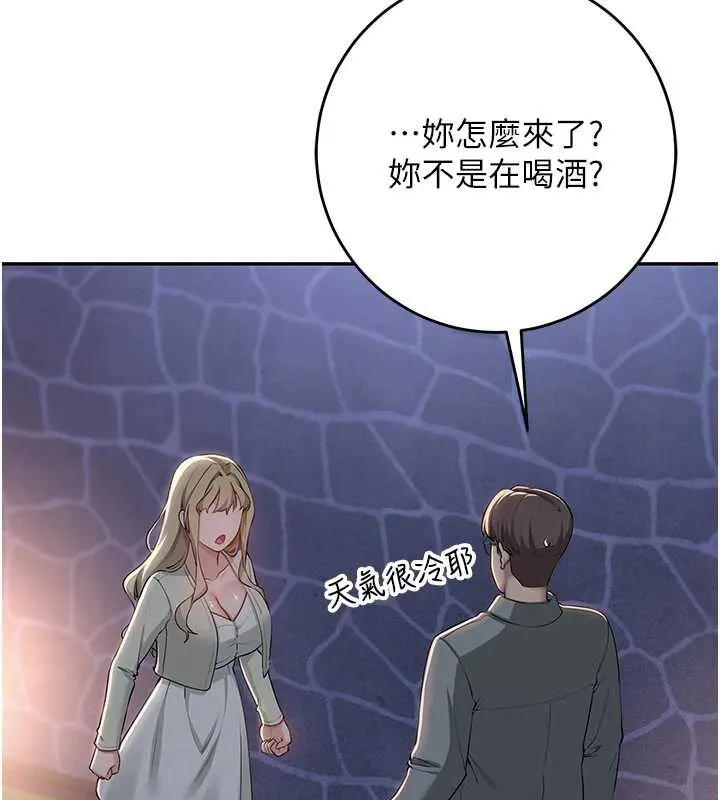 校园成人礼 第11話-讓下面升溫的方法 第155页