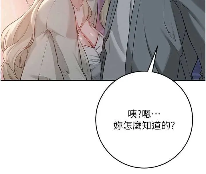 校园成人礼 第11話-讓下面升溫的方法 第172页