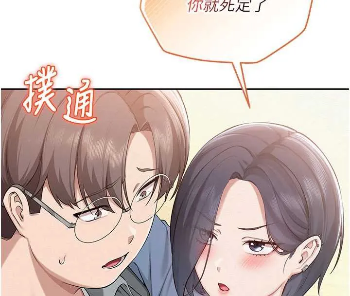 校园成人礼 第11話-讓下面升溫的方法 第73页