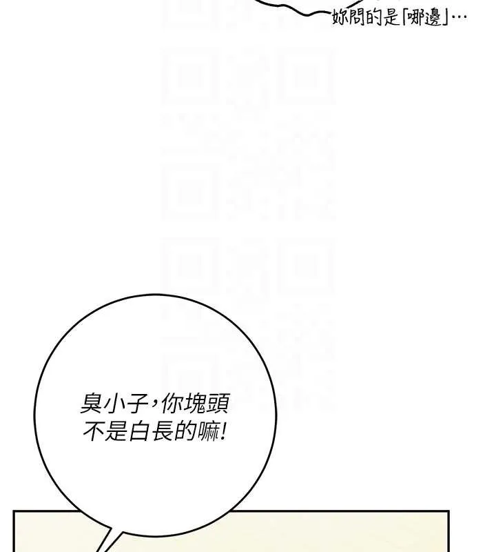 校园成人礼 第11話-讓下面升溫的方法 第88页