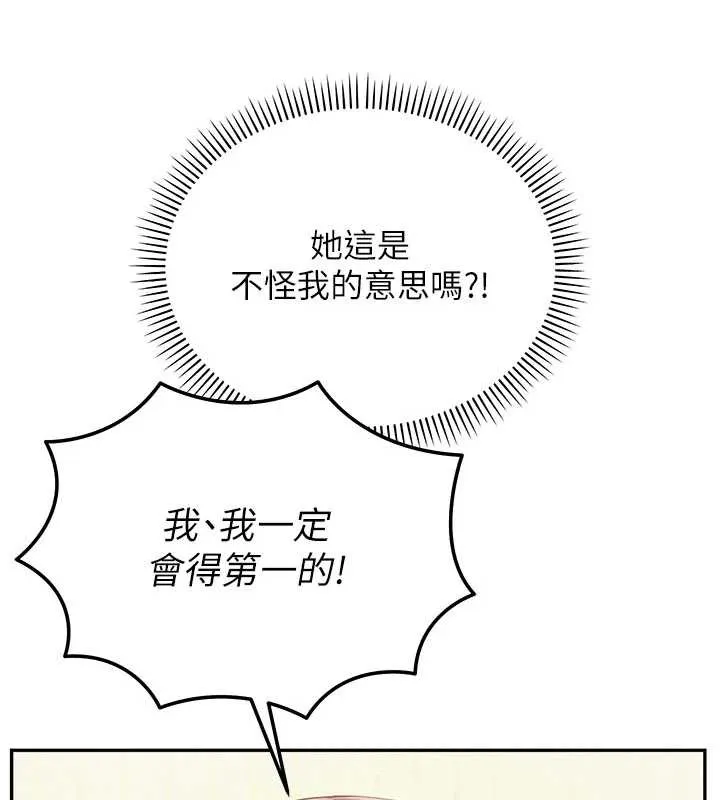 校园成人礼 第11話-讓下面升溫的方法 第76页