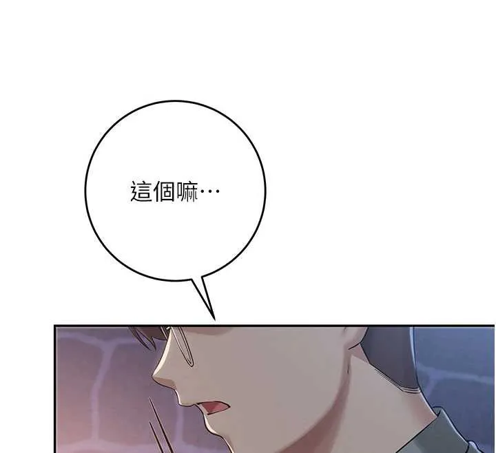 校园成人礼 第11話-讓下面升溫的方法 第176页