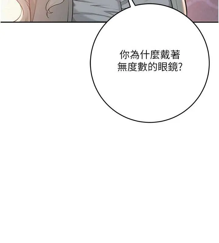 校园成人礼 第11話-讓下面升溫的方法 第175页