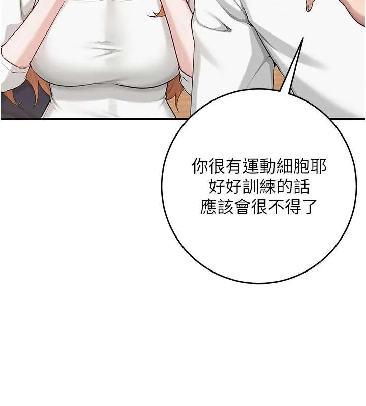 校园成人礼 第11話-讓下面升溫的方法 第92页