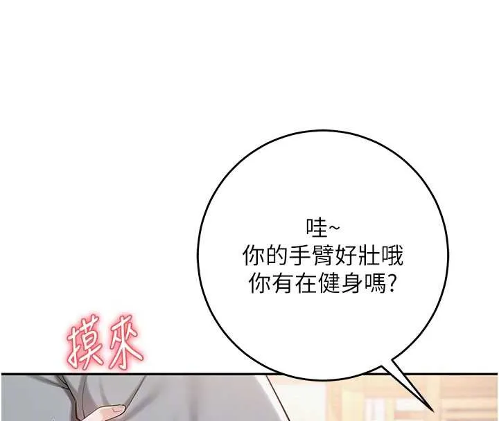 校园成人礼 第11話-讓下面升溫的方法 第115页