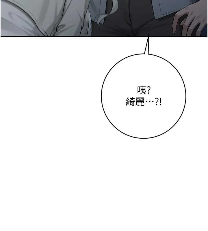 校园成人礼 第11話-讓下面升溫的方法 第186页