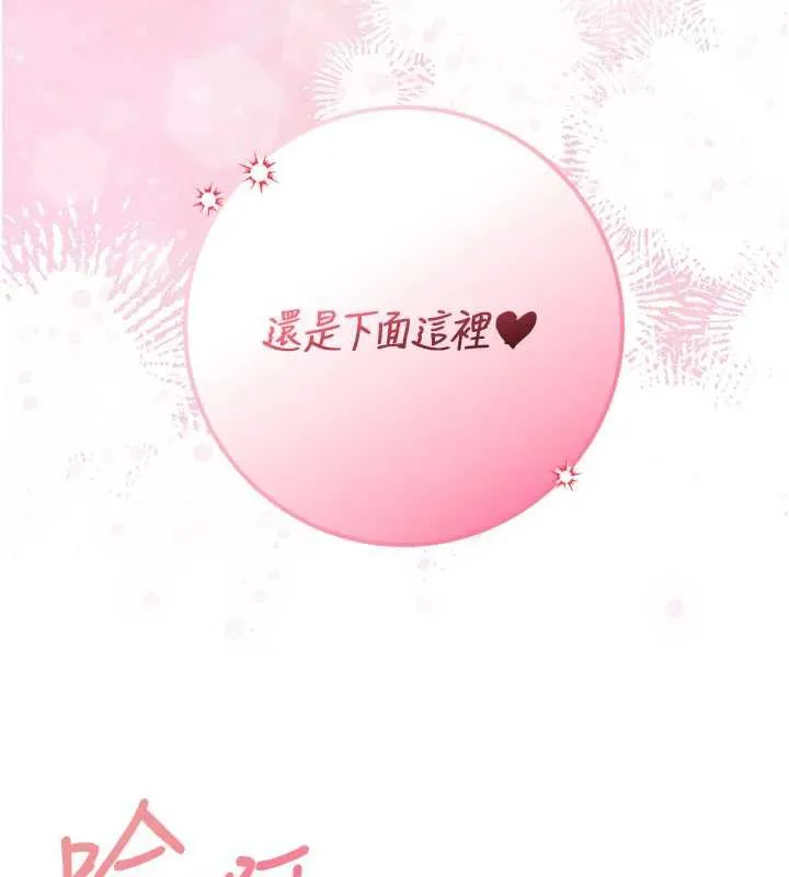 校园成人礼 第11話-讓下面升溫的方法 第194页