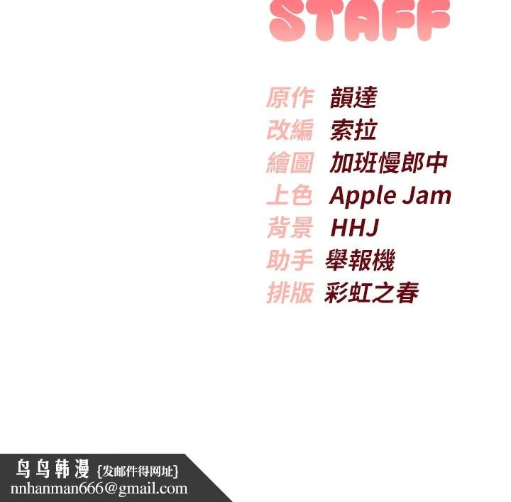 校园成人礼 第21話-大奶妹配開襠內褲&hearts; 第184页